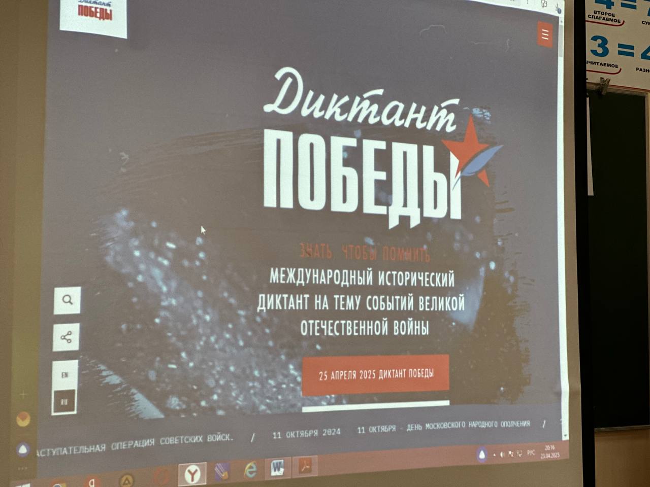 Диктант Победы.